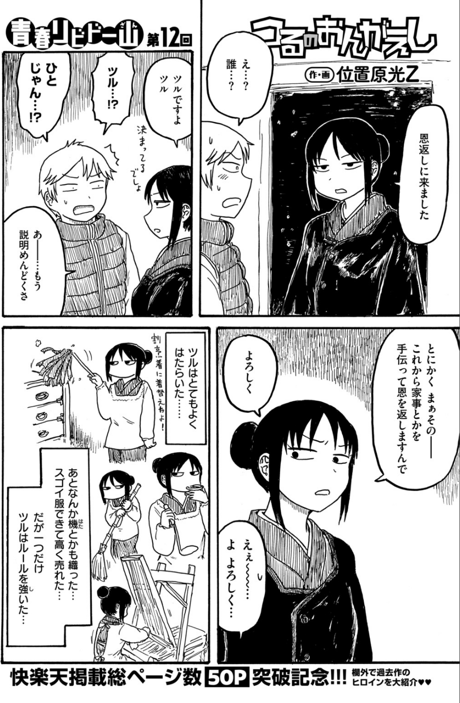 COMIC快楽天 2019年06月号 12 ページ目