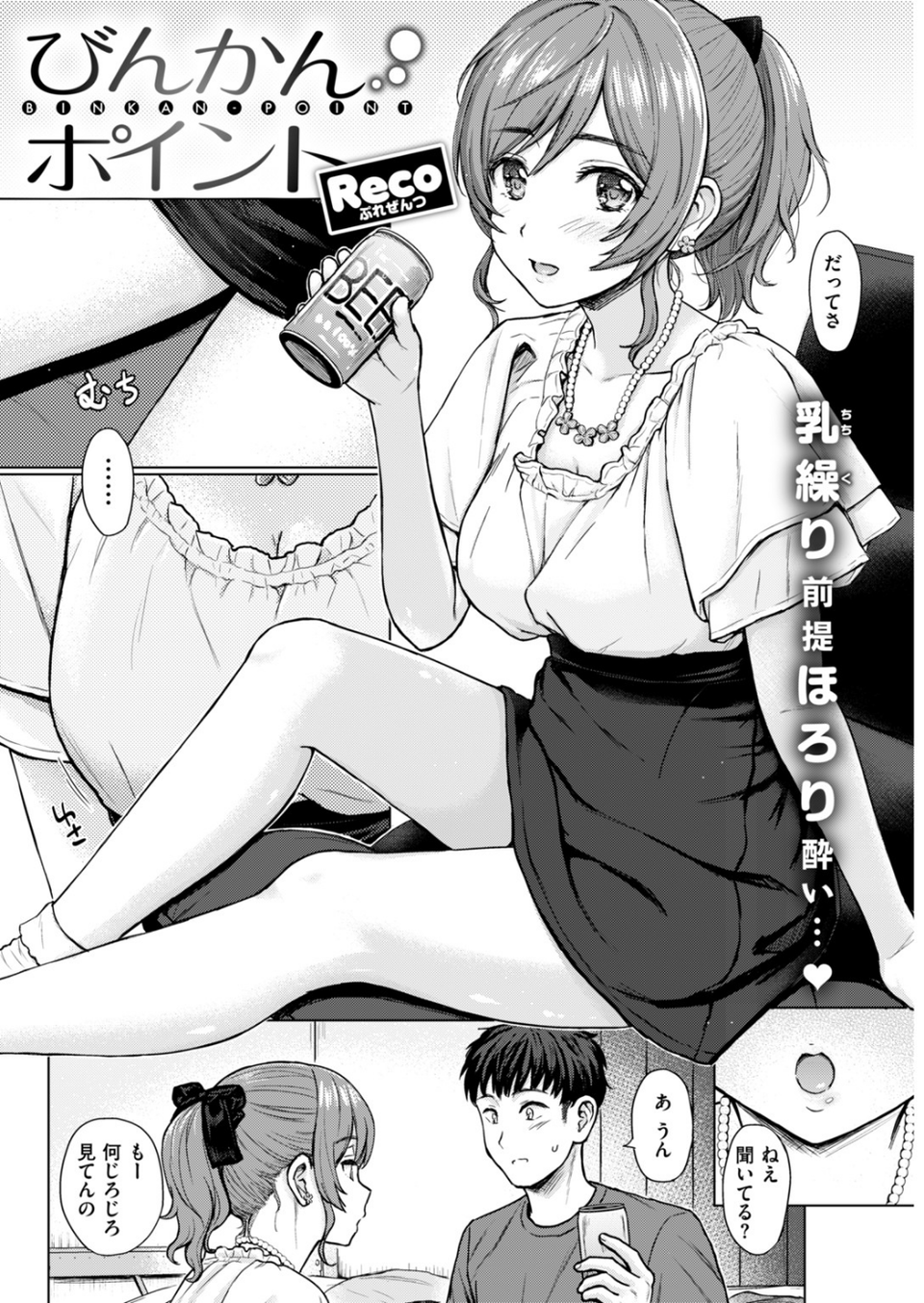 COMIC快楽天 2019年06月号 15 ページ目