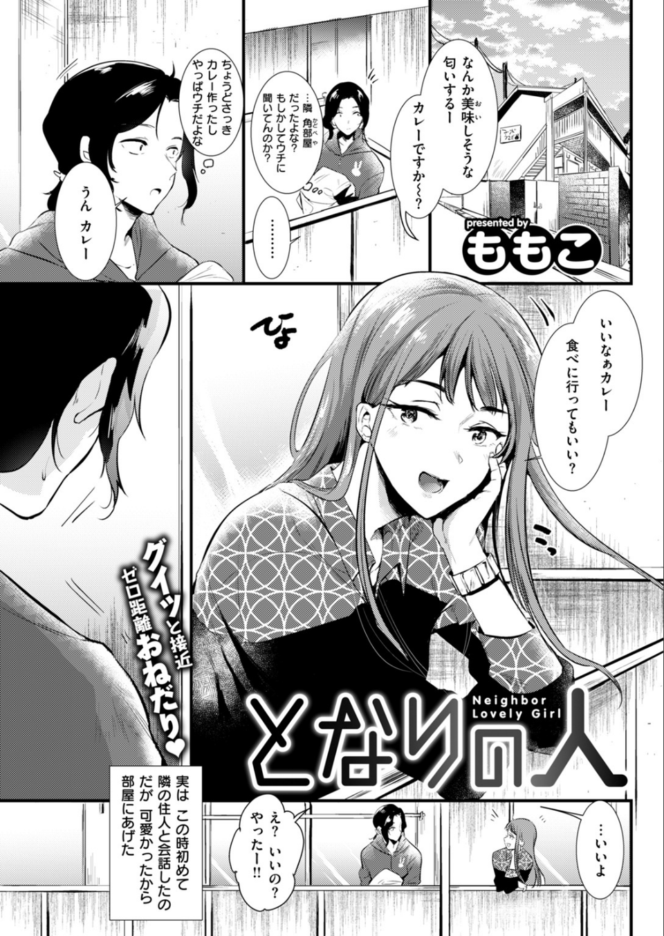 COMIC快楽天 2019年06月号 18 ページ目