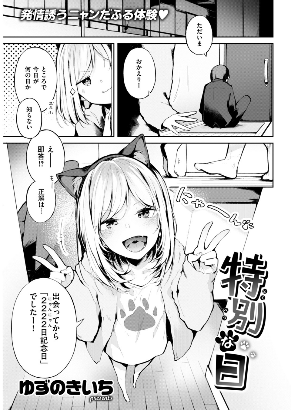 COMIC快楽天 2019年06月号 19 ページ目