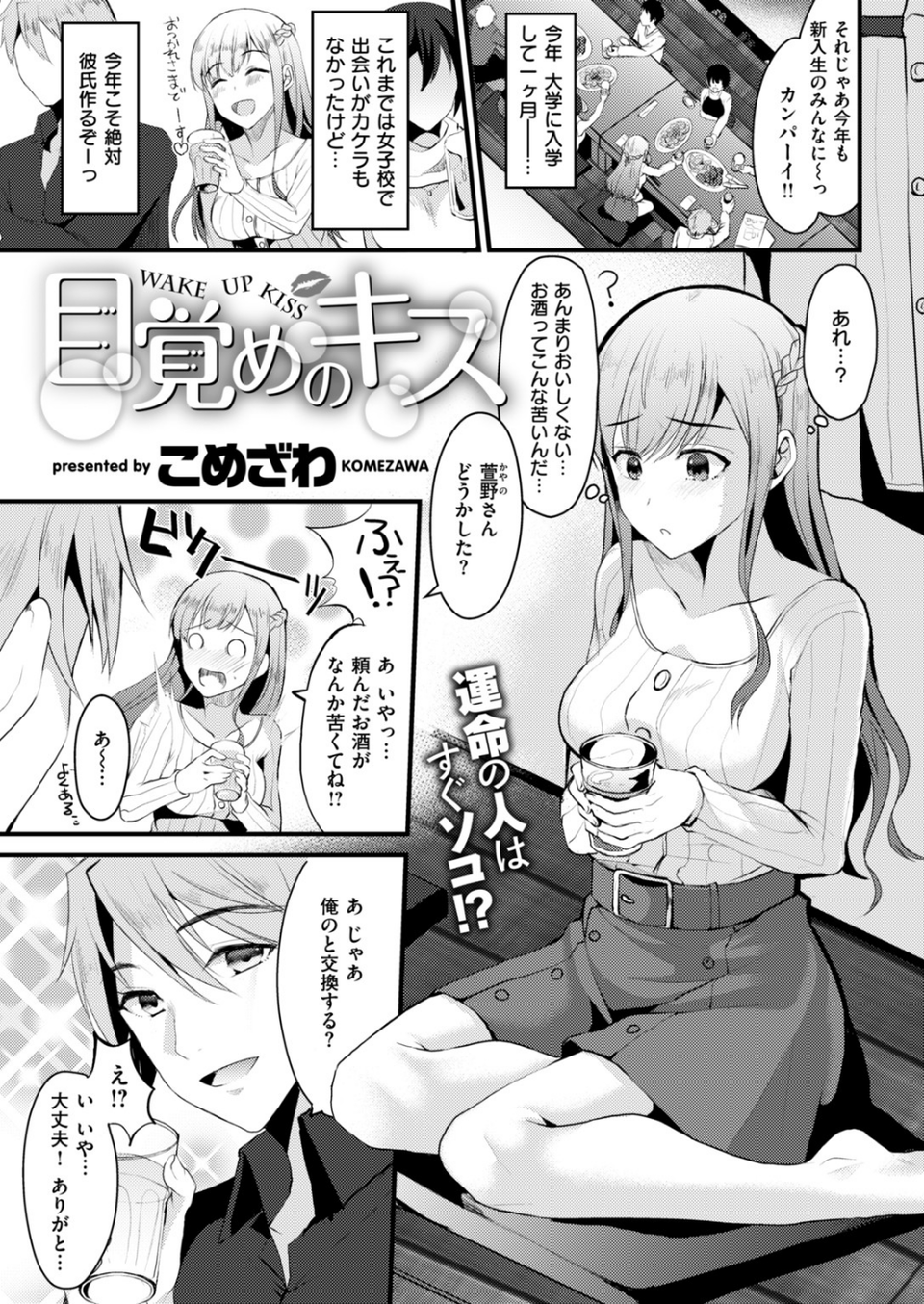 COMIC快楽天 2019年06月号 20 ページ目