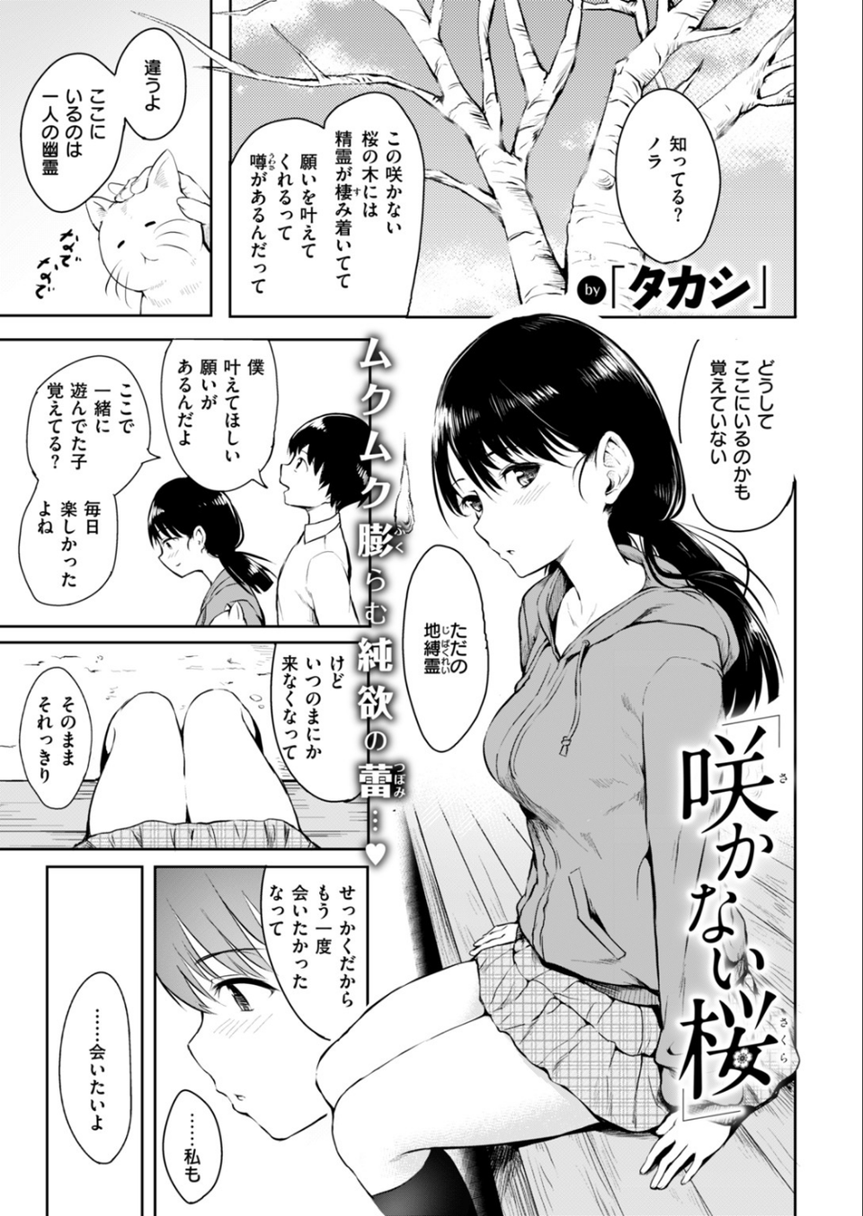 COMIC快楽天 2019年06月号 21 ページ目