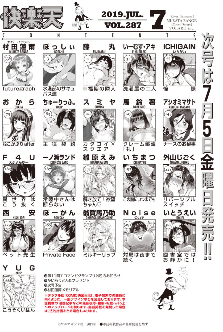 COMIC快楽天 2019年07月号 2 ページ目