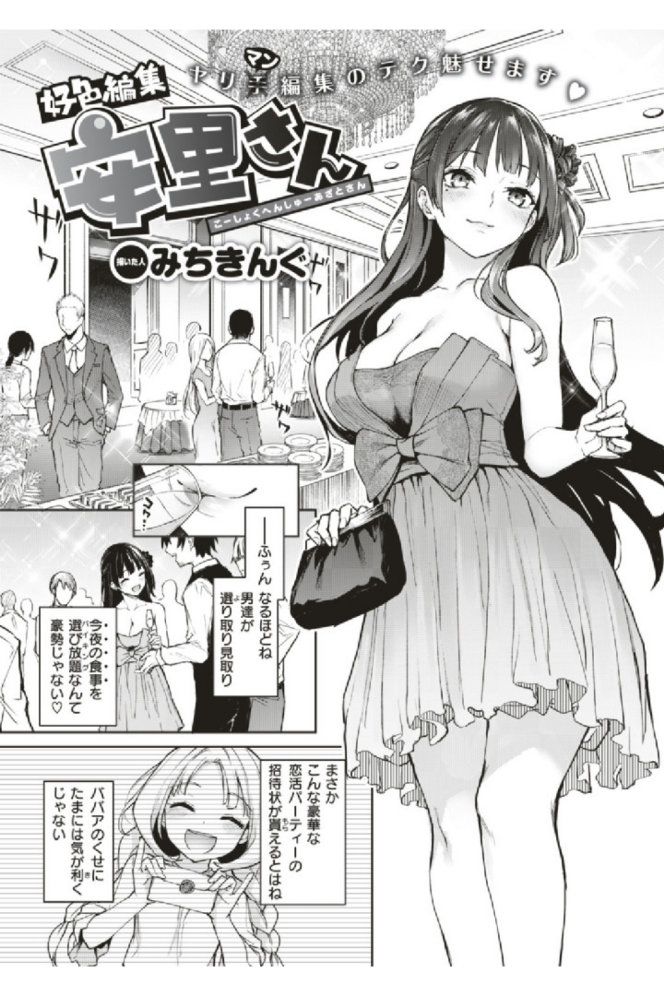 COMIC快楽天 2019年08月号 4 ページ目