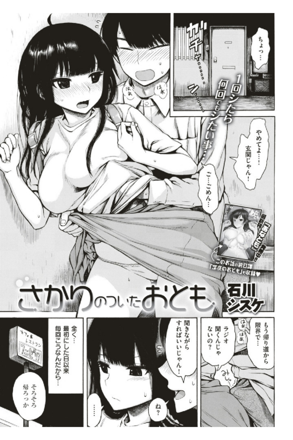 COMIC快楽天 2019年08月号 7 ページ目
