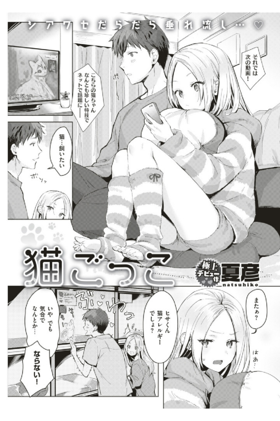 COMIC快楽天 2019年08月号 10 ページ目