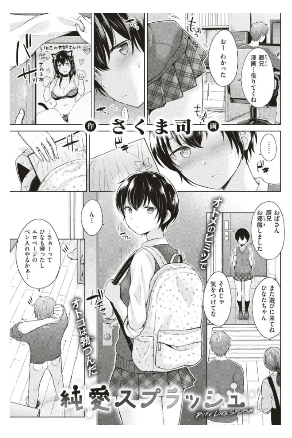 COMIC快楽天 2019年08月号 11 ページ目