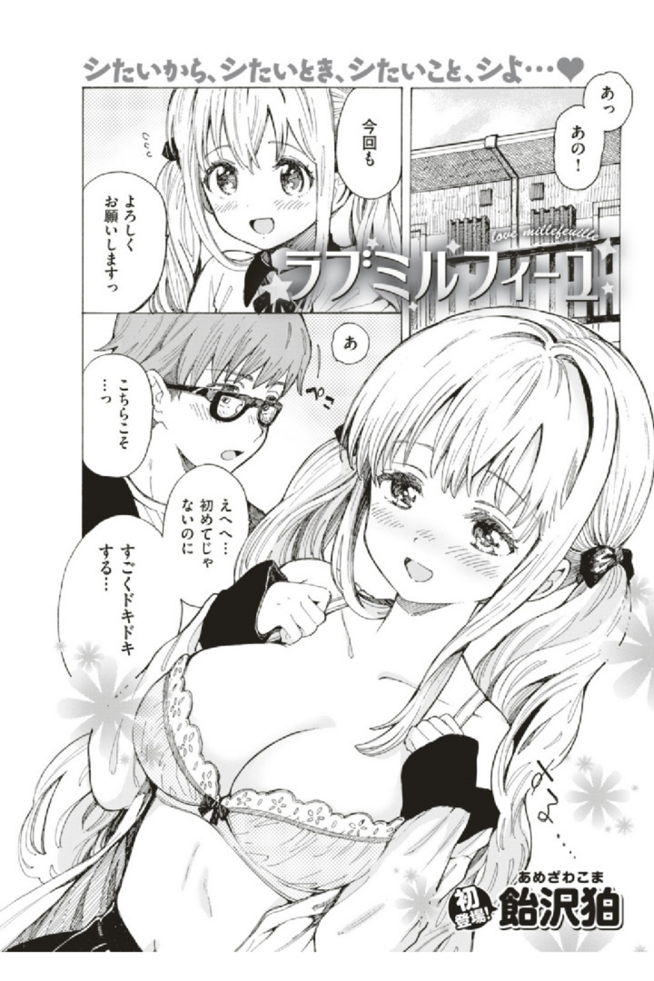 COMIC快楽天 2019年08月号 12 ページ目