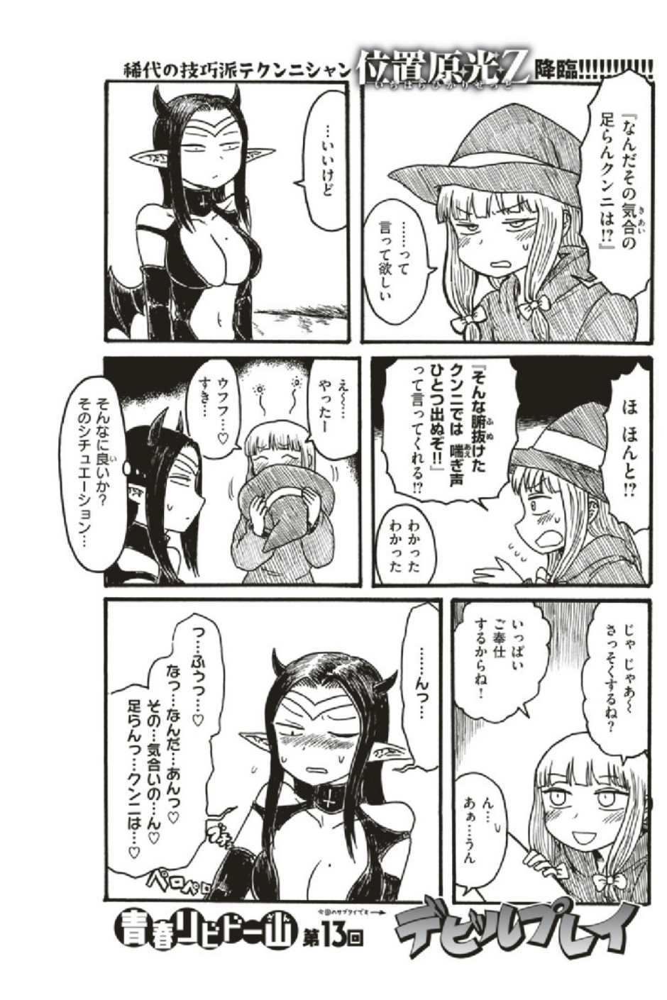 COMIC快楽天 2019年08月号 14 ページ目