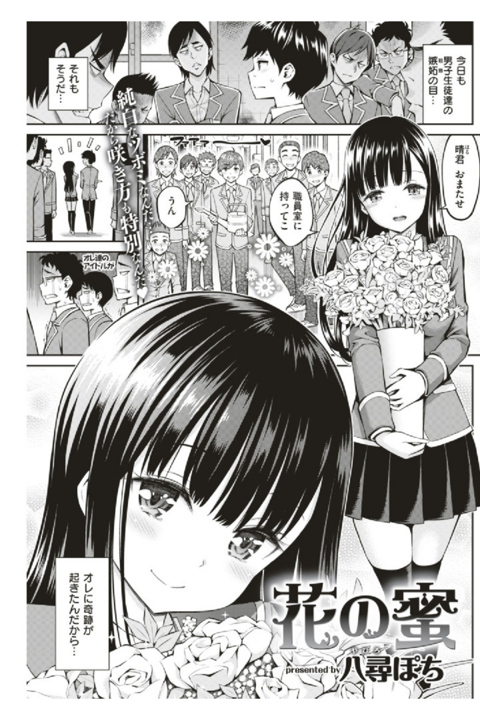 COMIC快楽天 2019年08月号 16 ページ目