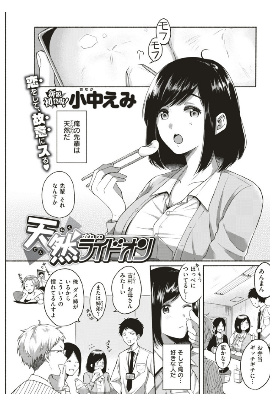 COMIC快楽天 2019年08月号 18 ページ目