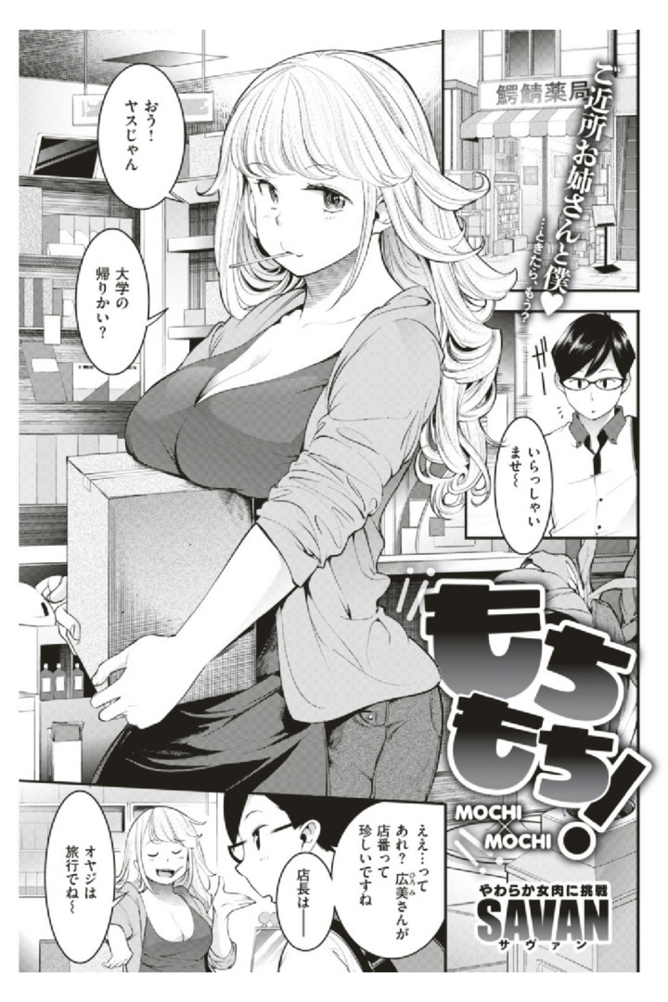 COMIC快楽天 2019年08月号 19 ページ目