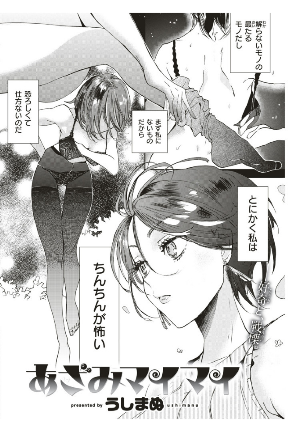 COMIC快楽天 2019年08月号 20 ページ目