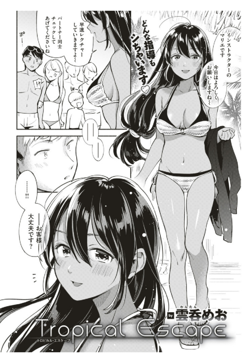 COMIC快楽天 2019年08月号 21 ページ目