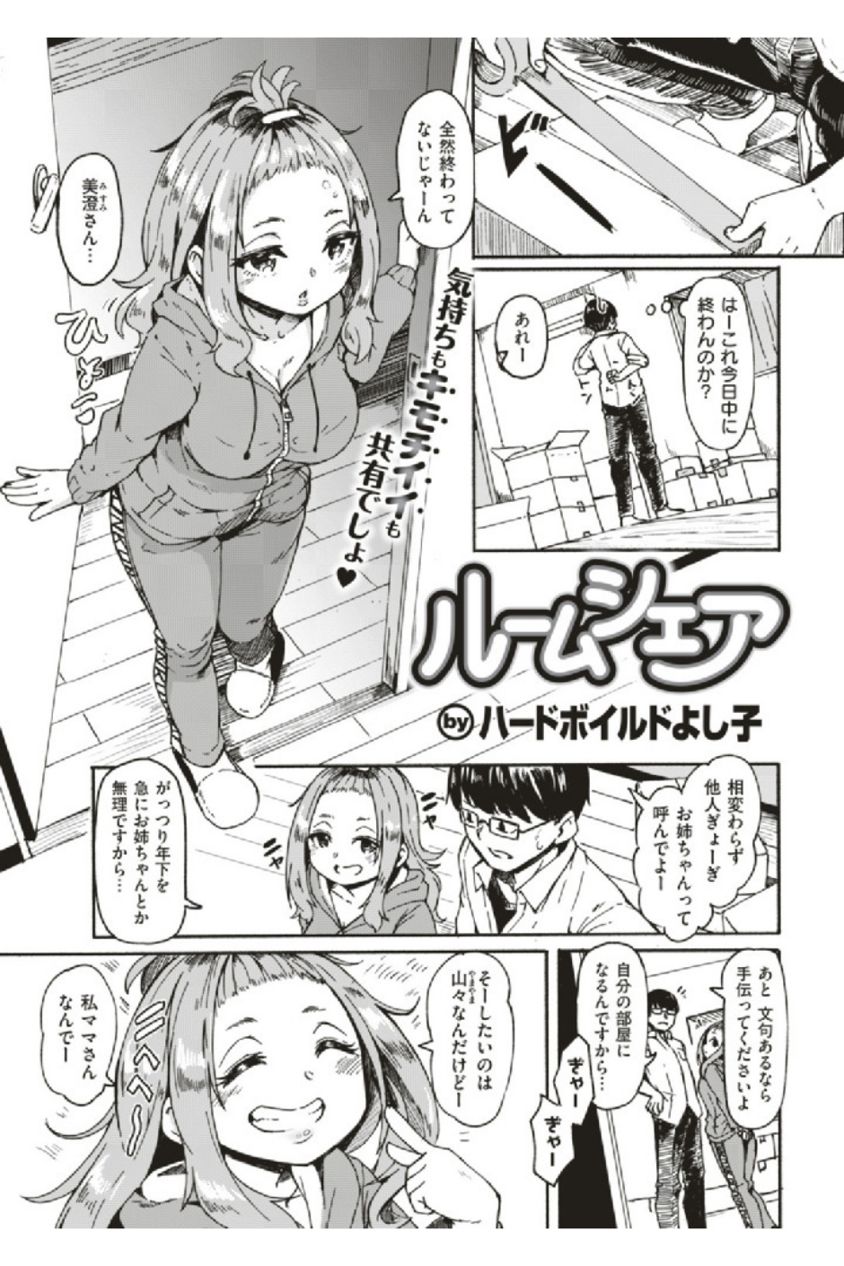 COMIC快楽天 2019年08月号 23 ページ目