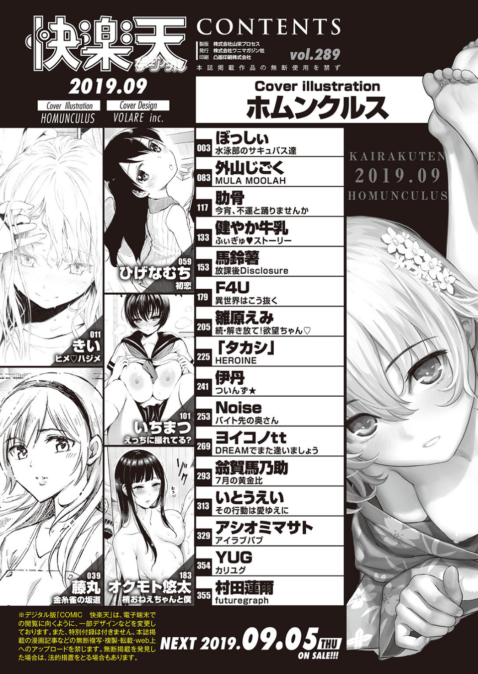 COMIC快楽天 2019年09月号 2 ページ目
