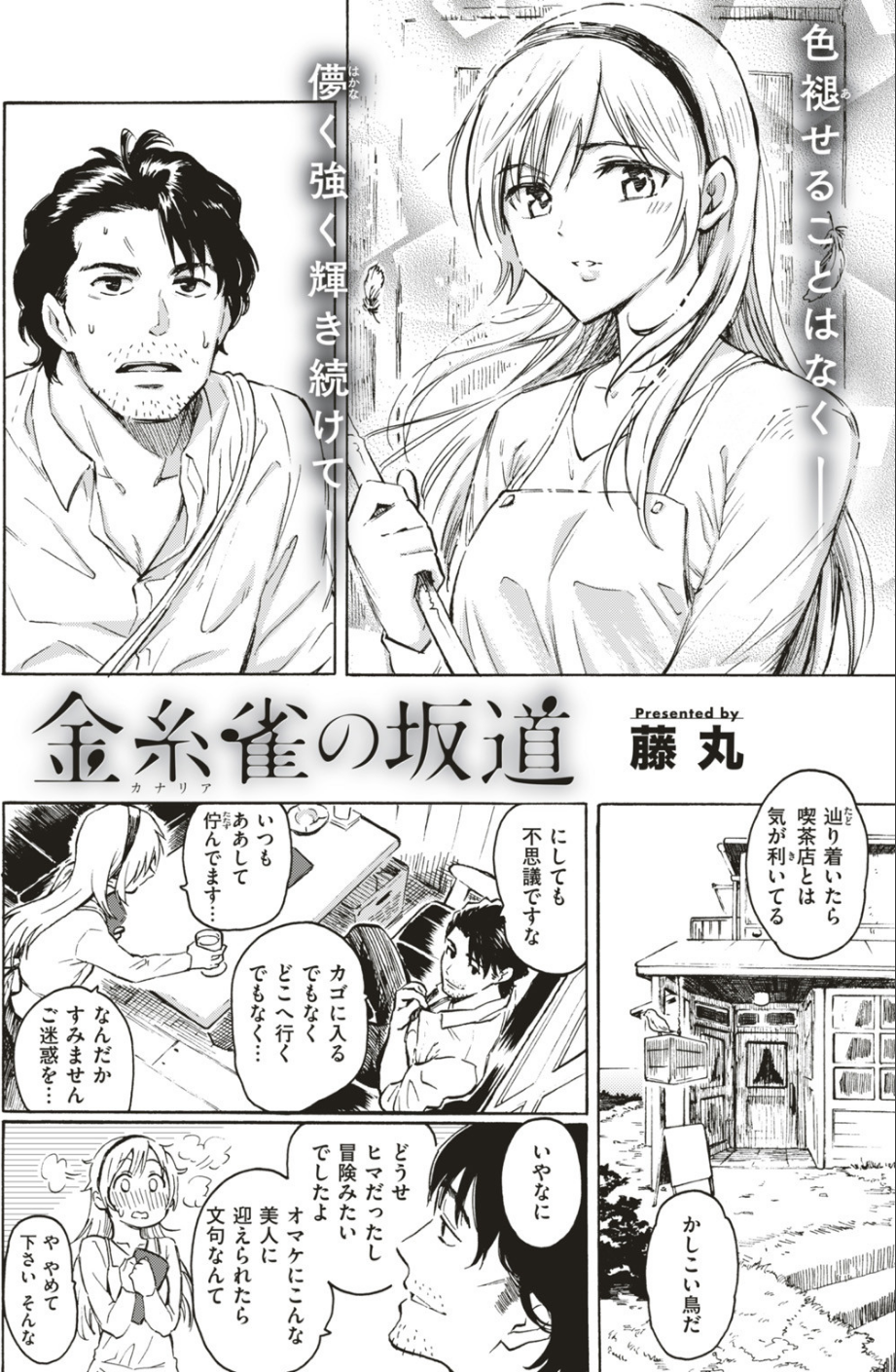 COMIC快楽天 2019年09月号 5 ページ目