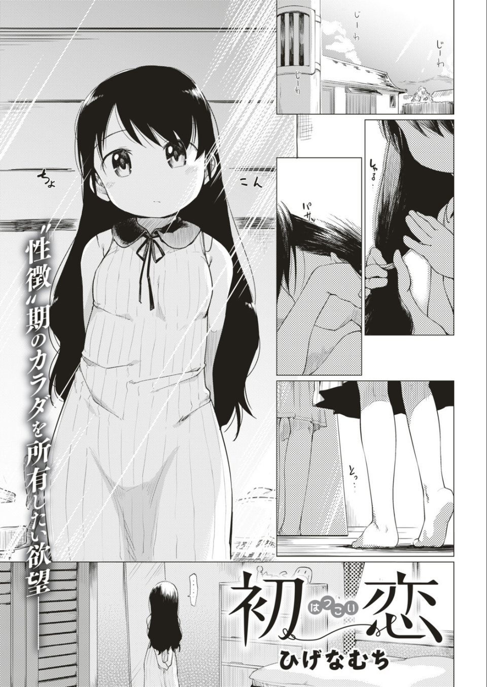 COMIC快楽天 2019年09月号 6 ページ目