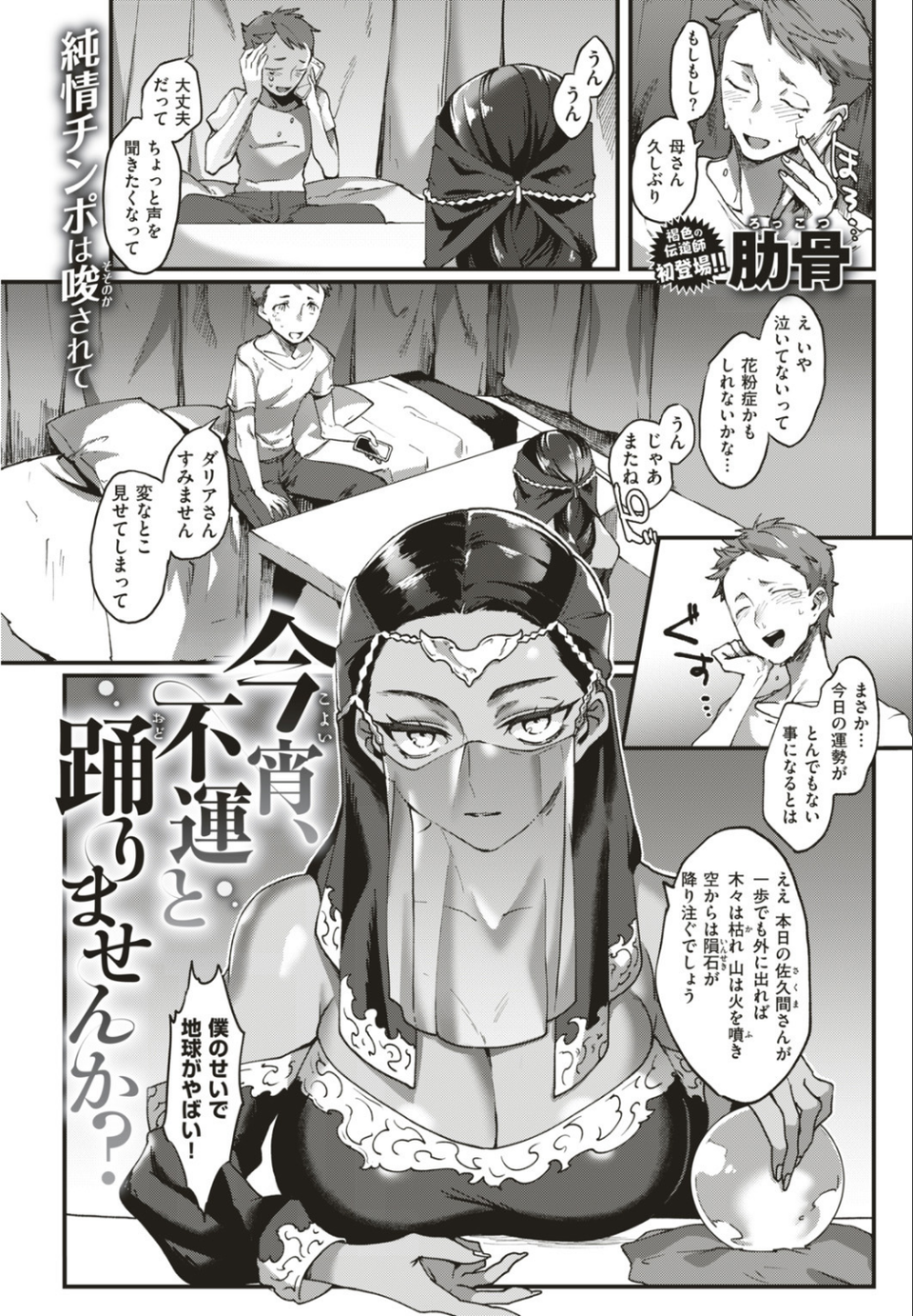 COMIC快楽天 2019年09月号 9 ページ目