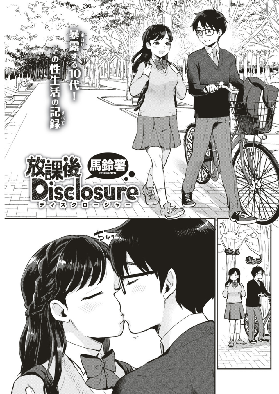 COMIC快楽天 2019年09月号 11 ページ目