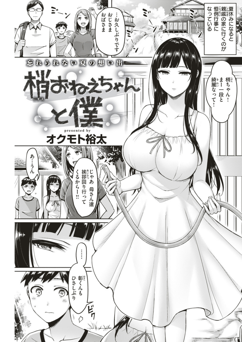 COMIC快楽天 2019年09月号 13 ページ目