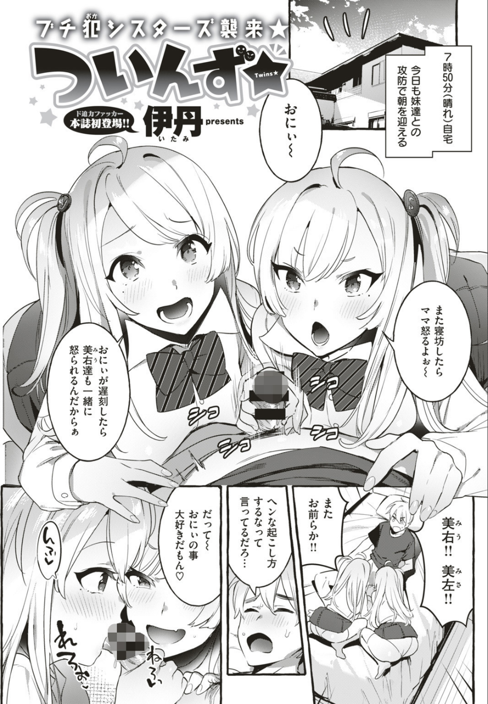 COMIC快楽天 2019年09月号 16 ページ目