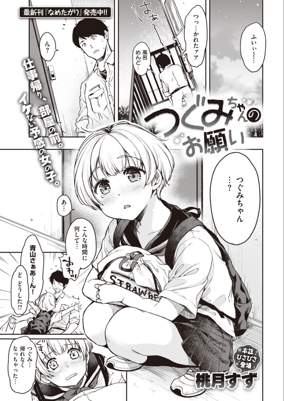 COMIC快楽天 2019年10月号 4 ページ目