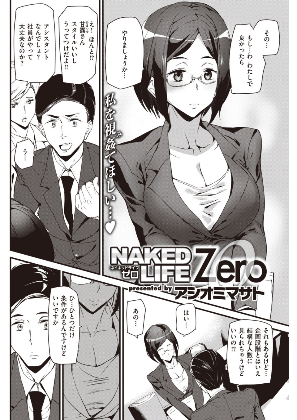 COMIC快楽天 2019年10月号 7 ページ目