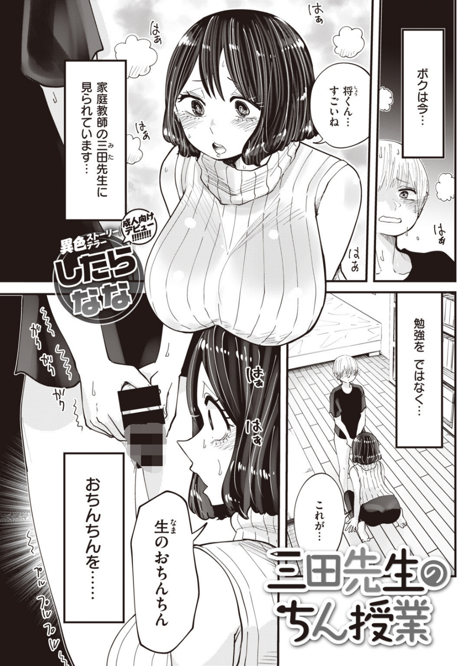 COMIC快楽天 2019年10月号 10 ページ目