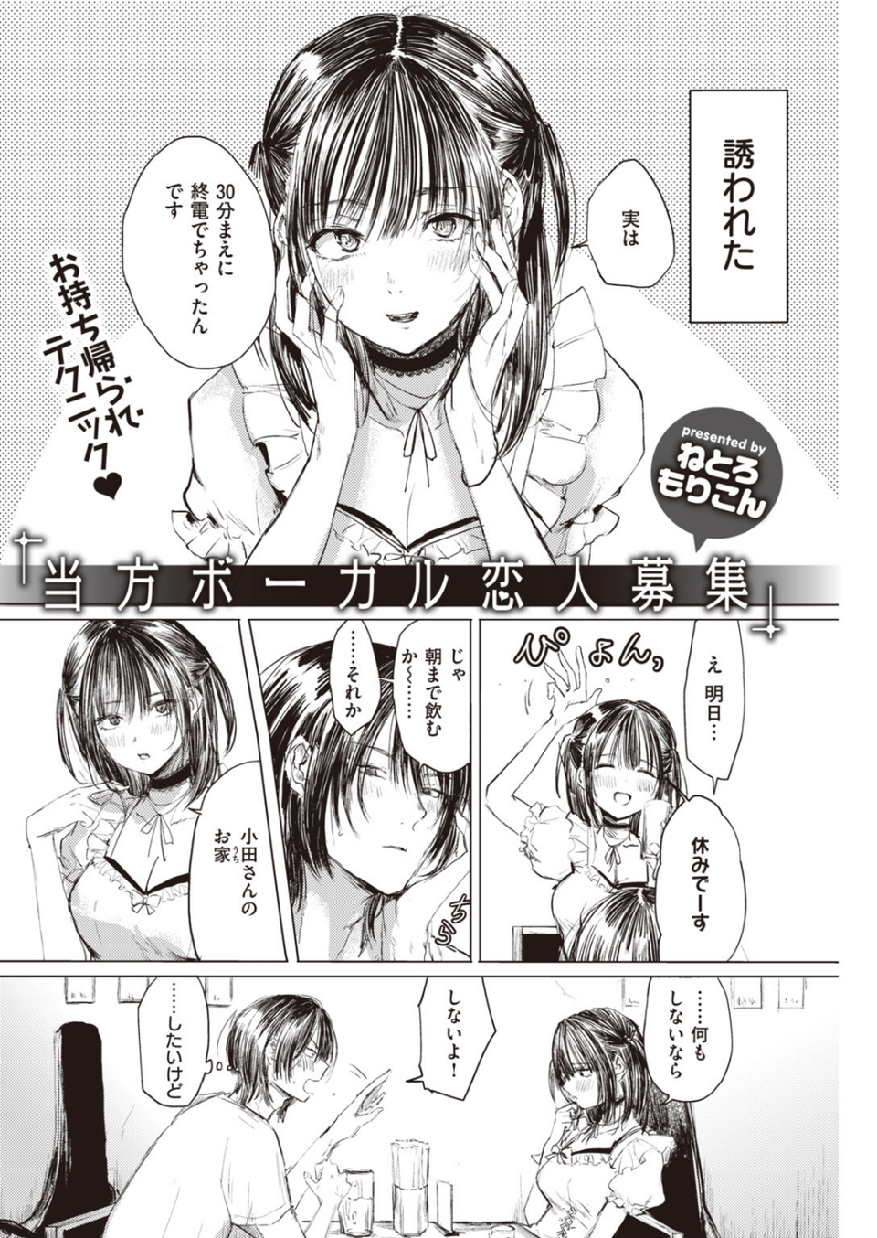 COMIC快楽天 2019年10月号 14 ページ目