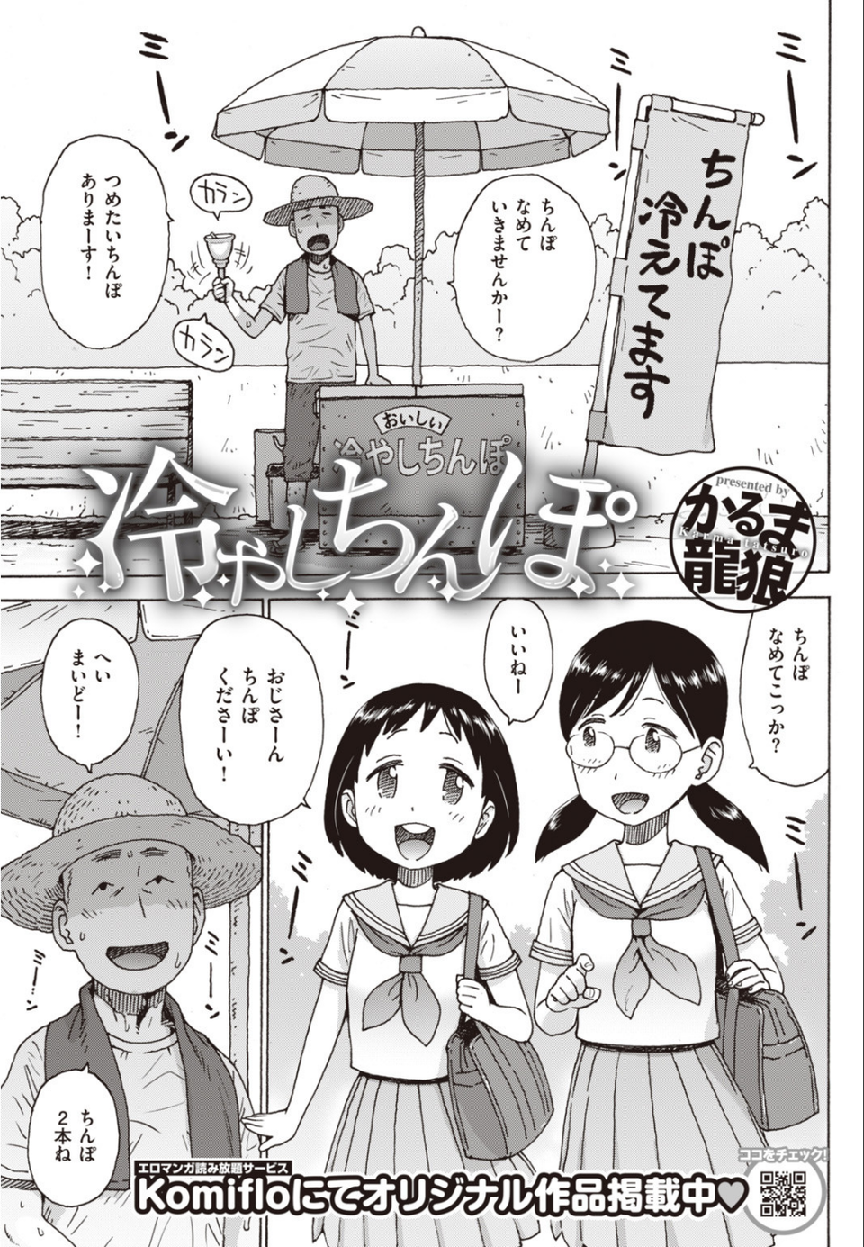COMIC快楽天 2019年10月号 16 ページ目
