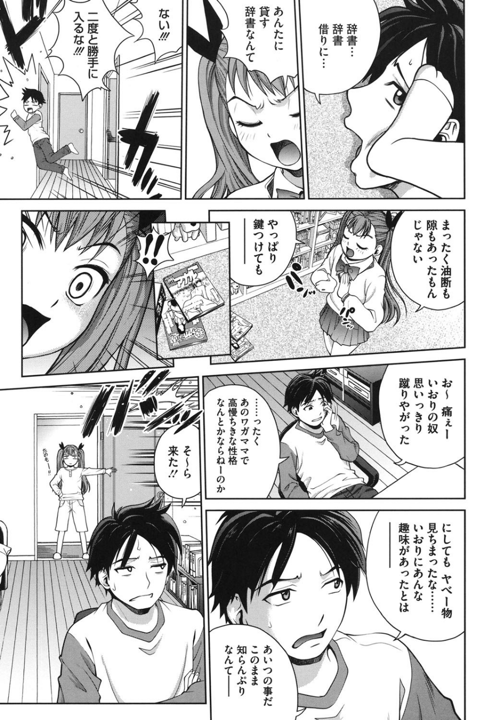 コアコレ 肛虐編 4 ページ目