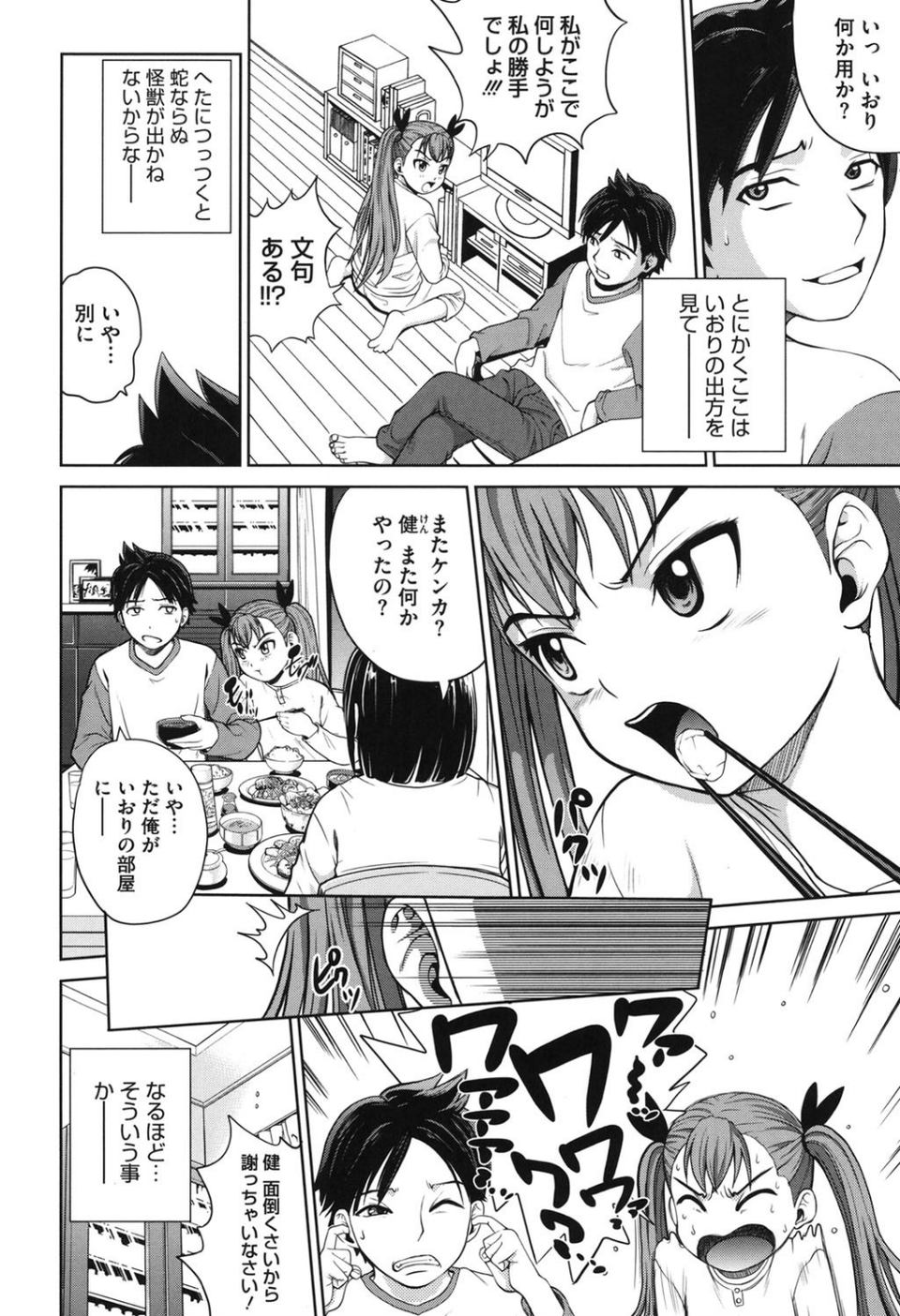 コアコレ 肛虐編 5 ページ目