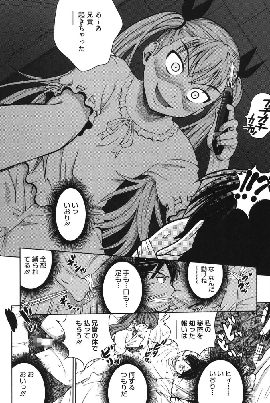 コアコレ 肛虐編 7 ページ目
