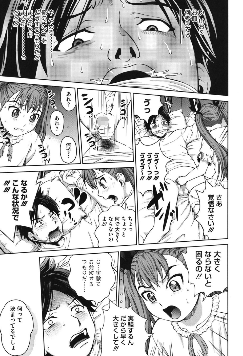コアコレ 肛虐編 8 ページ目