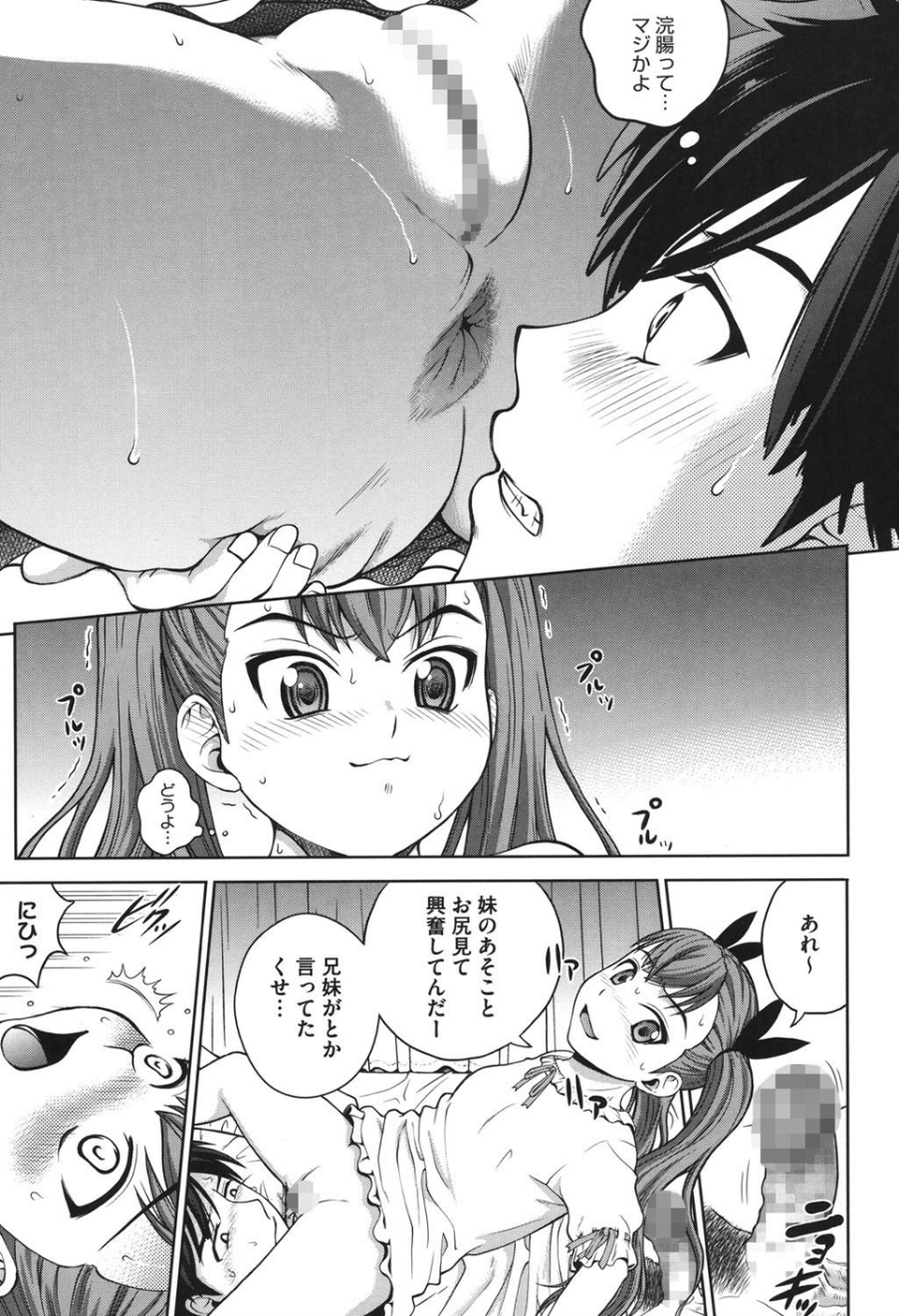 コアコレ 肛虐編 10 ページ目