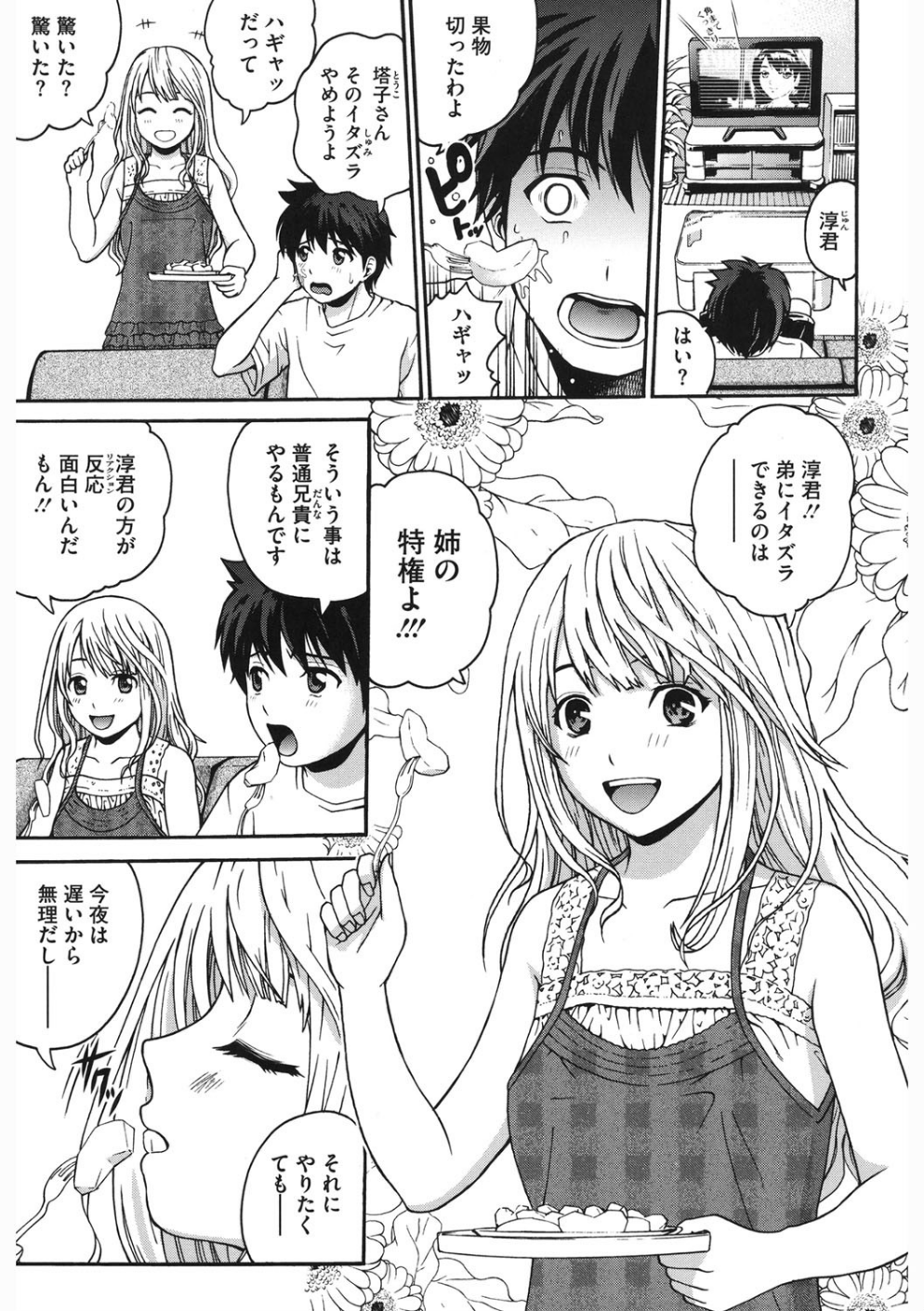 イタズラな姉（単話）