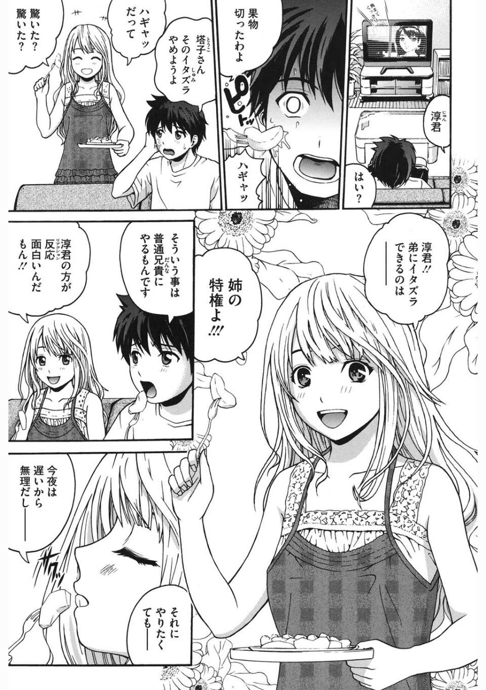 イタズラな姉（単話） 1 ページ目