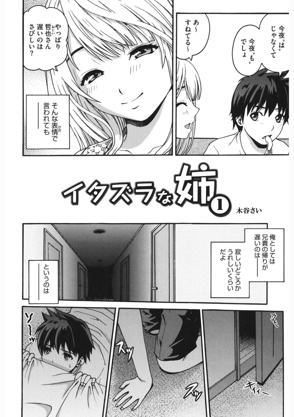 イタズラな姉（単話） 2 ページ目