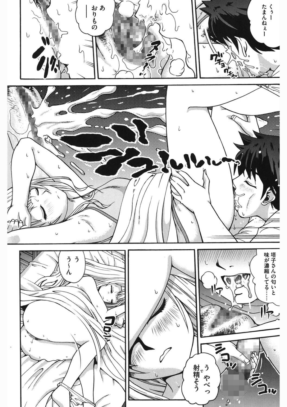 イタズラな姉（単話） 6 ページ目