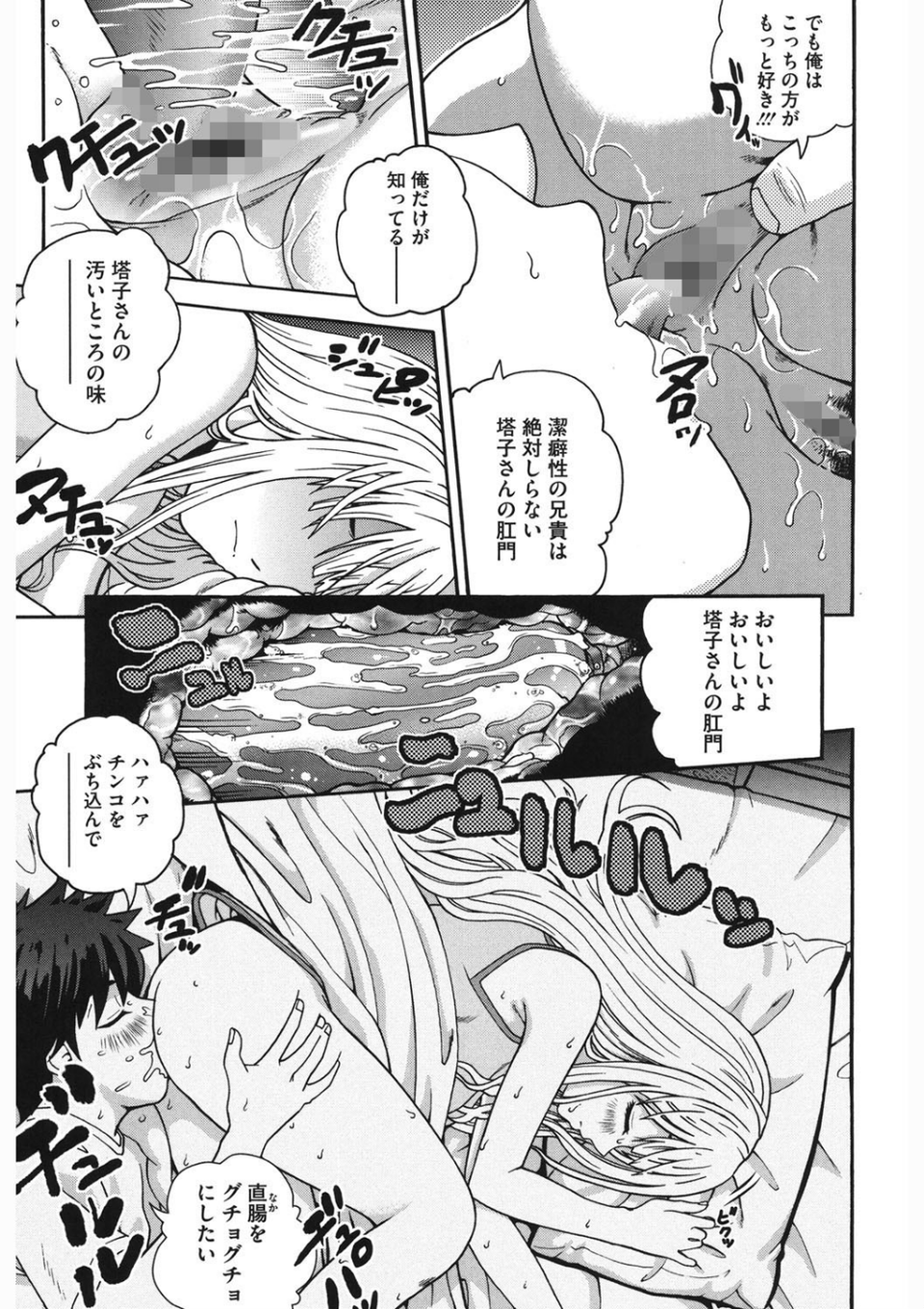 イタズラな姉（単話） 7 ページ目