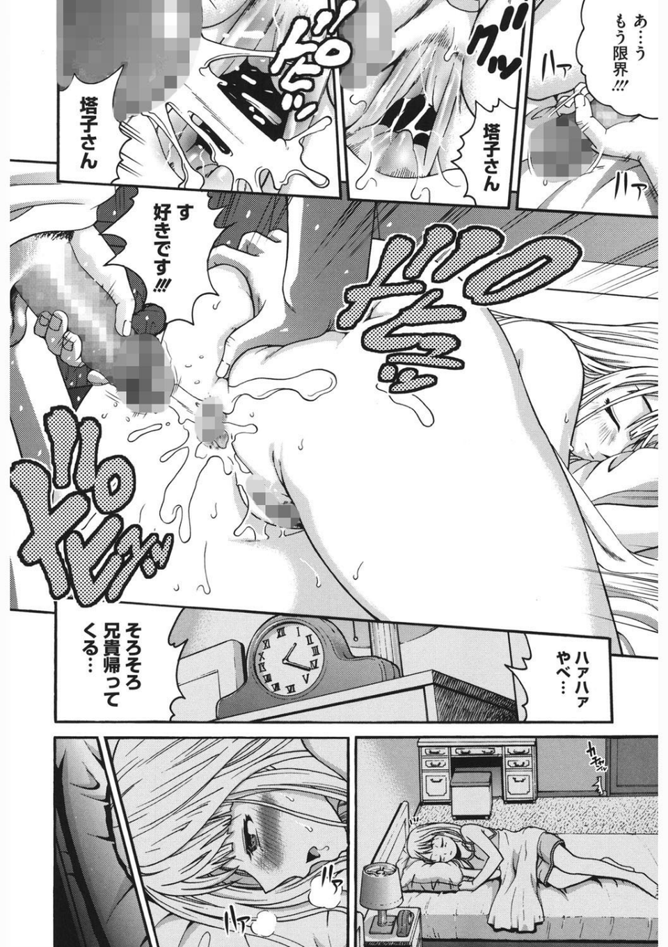 イタズラな姉（単話） 8 ページ目