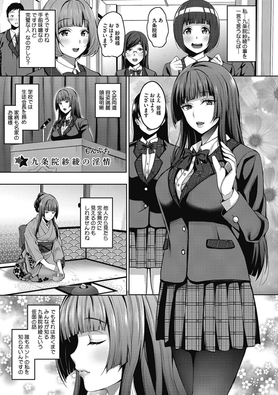 コアコレ 【放課後教室デート】 3 ページ目