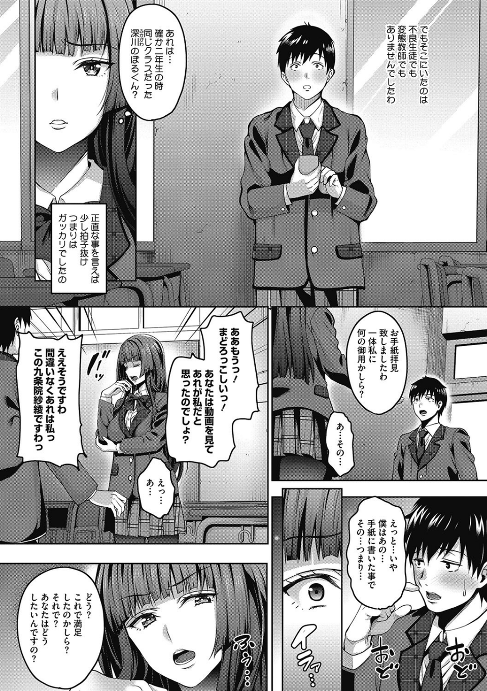 コアコレ 【放課後教室デート】 9 ページ目
