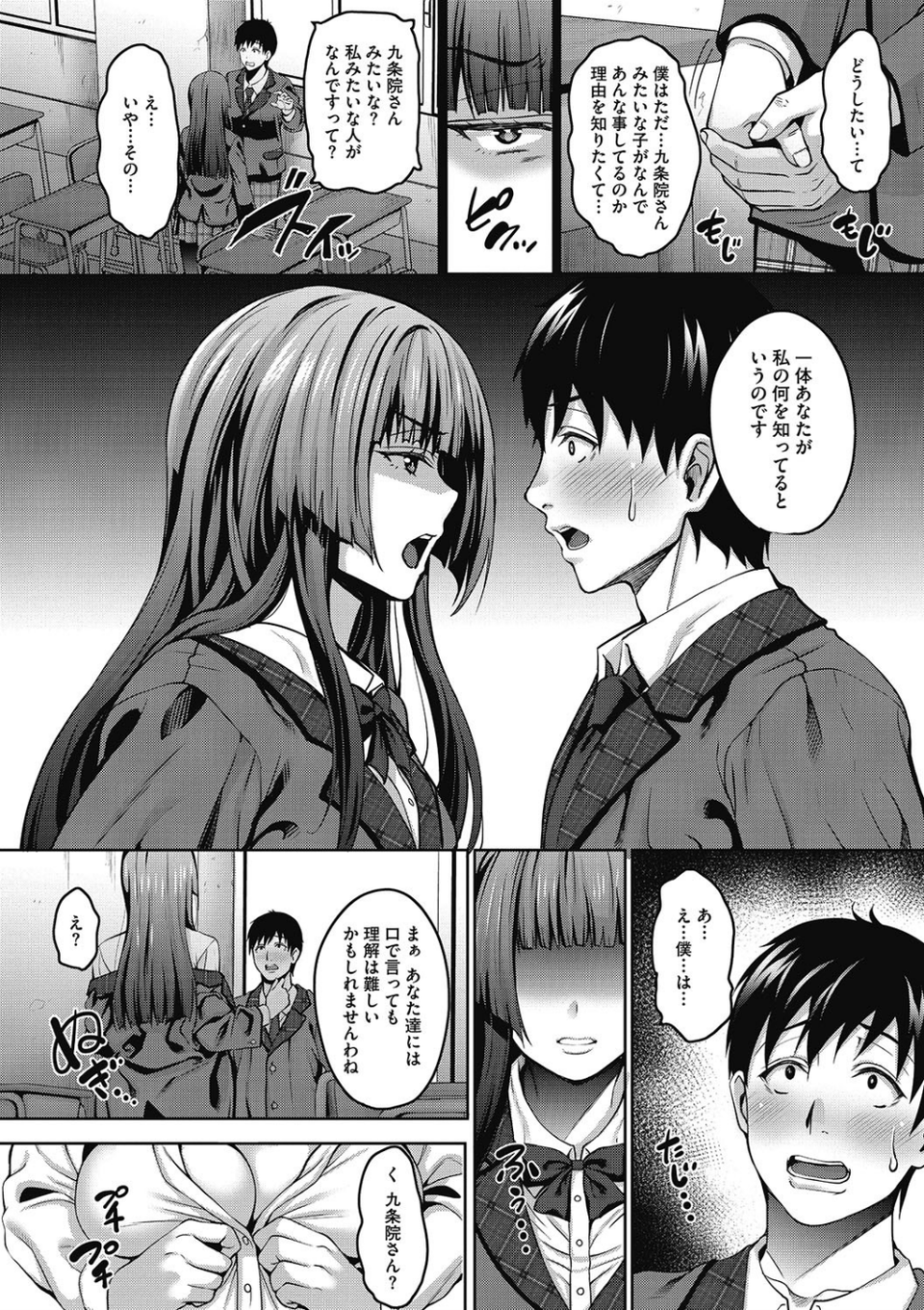 コアコレ 【放課後教室デート】 10 ページ目