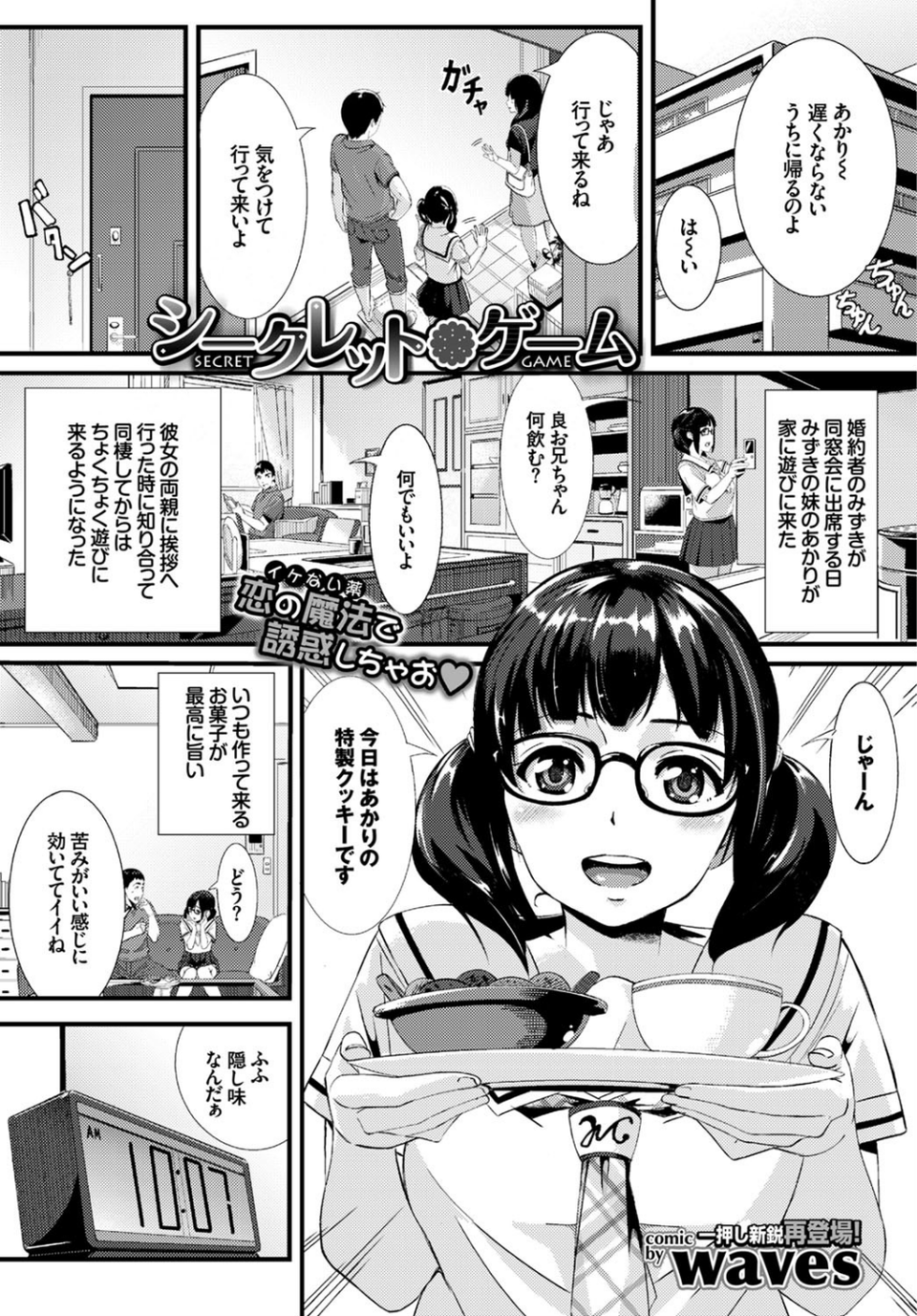 COMIC BAVEL 2015年9月号 12 ページ目