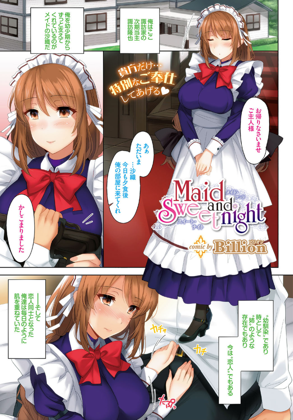COMIC BAVEL 2015年10月号 4 ページ目