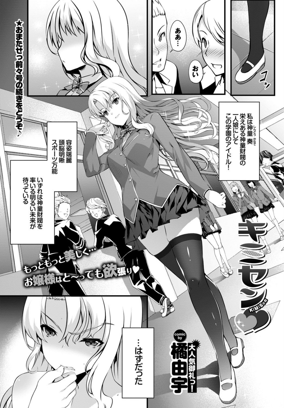 COMIC BAVEL 2015年10月号 5 ページ目