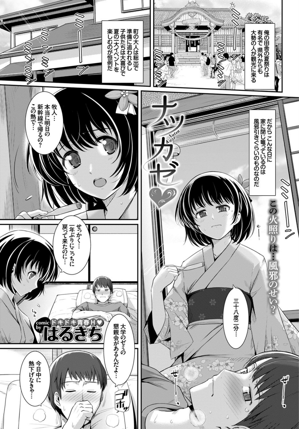 COMIC BAVEL 2015年10月号 8 ページ目