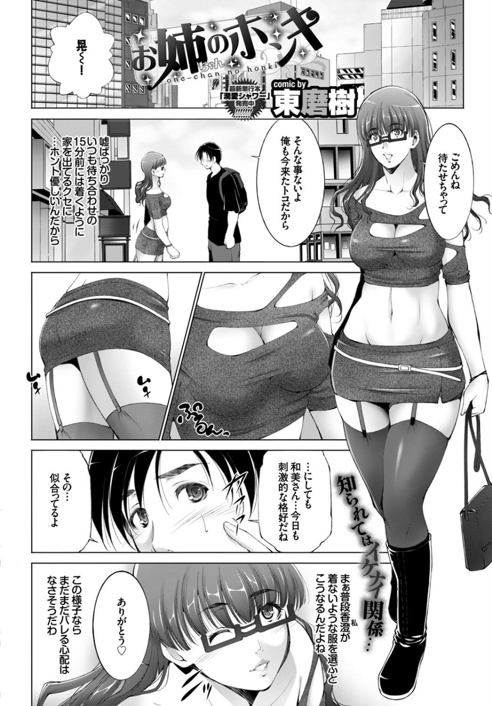 COMIC BAVEL 2015年10月号 15 ページ目